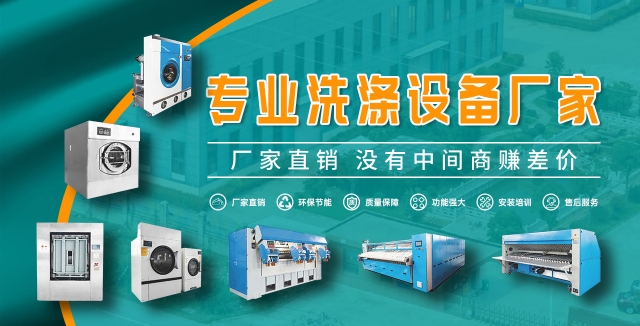 酒店賓館布草洗滌設備多少錢一套