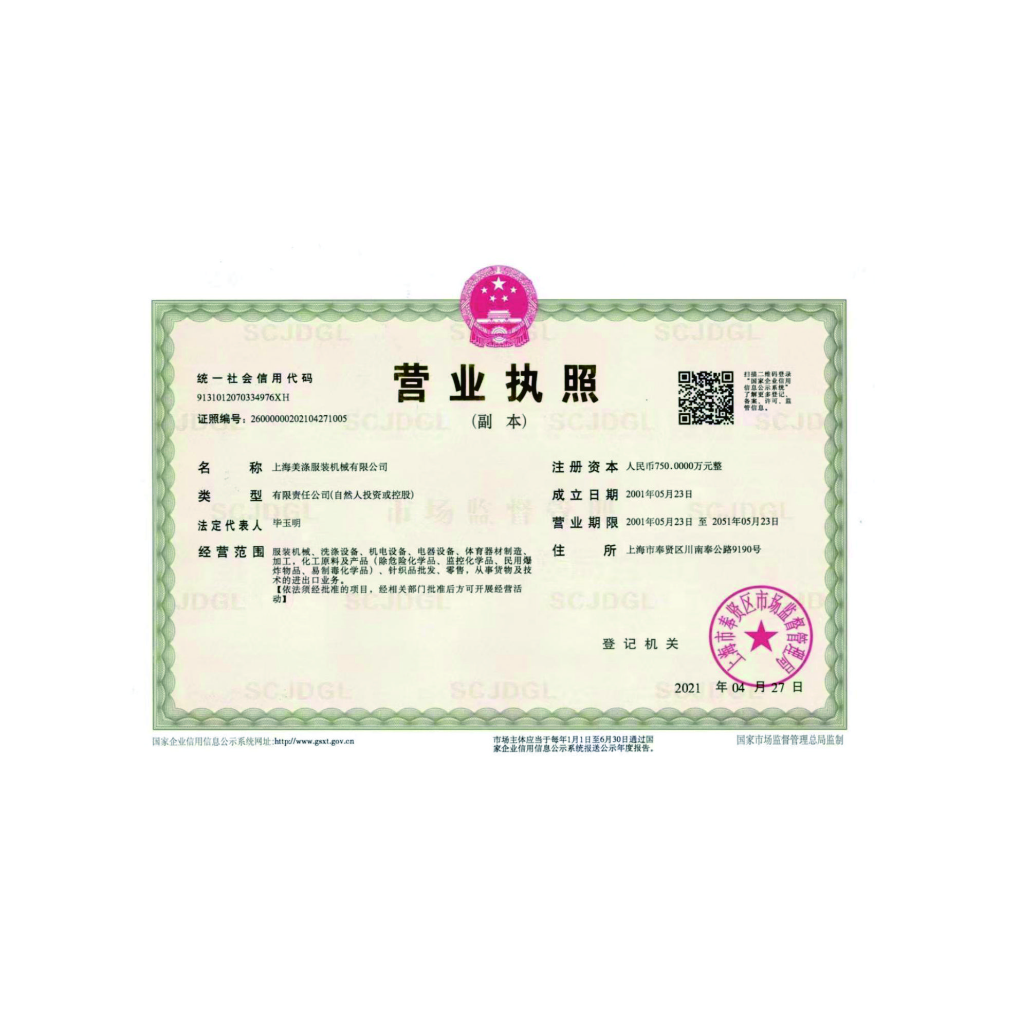 營(yíng)業(yè)執(zhí)照